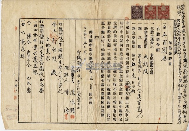 大正二年五月二日打貓南堡下埤頭庄陳承對胎借金證書藏品圖，第1張