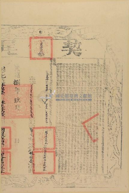 光緒八年布字壹萬玖仟肆佰柒拾柒號右給彰化縣業戶林錦榮之契尾藏品圖，第1張