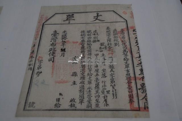 光緒十五年臺灣布政使司掣給田主林續丈單藏品圖，第1張