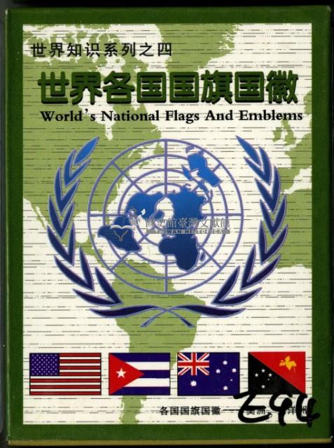 世界各國國旗國徽撲克牌藏品圖，第1張