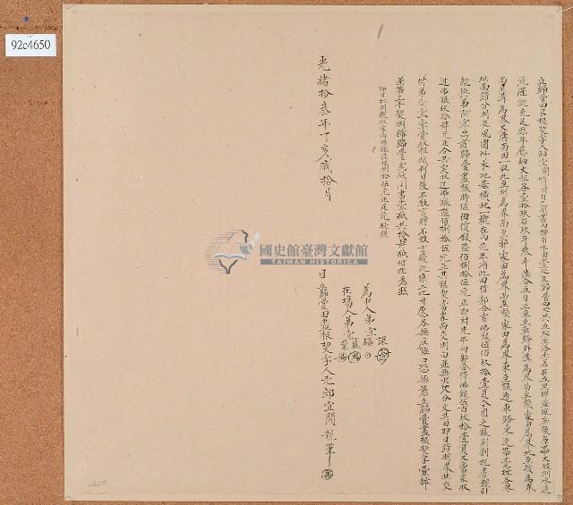 光緒十三年邱宜開立歸管田盡根契字藏品圖，第1張