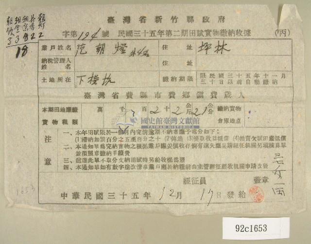 民國三十五年范朝燈等第二期田賦實物繳納收據藏品圖，第1張