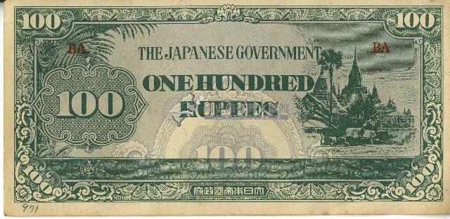 昭和十七年至二十年間大日本帝國發行一百盧比軍用手票藏品圖，第1張