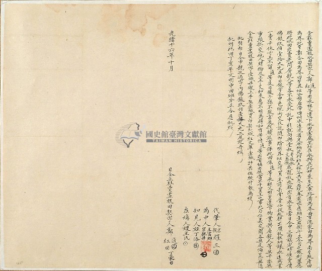 光緒十六年鄭通等三人立杜賣盡根田契字藏品圖，第1張