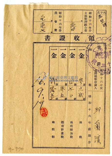 昭和十六年邱蘭濱繳納昭和十六年前期分地租領收證明藏品圖，第1張