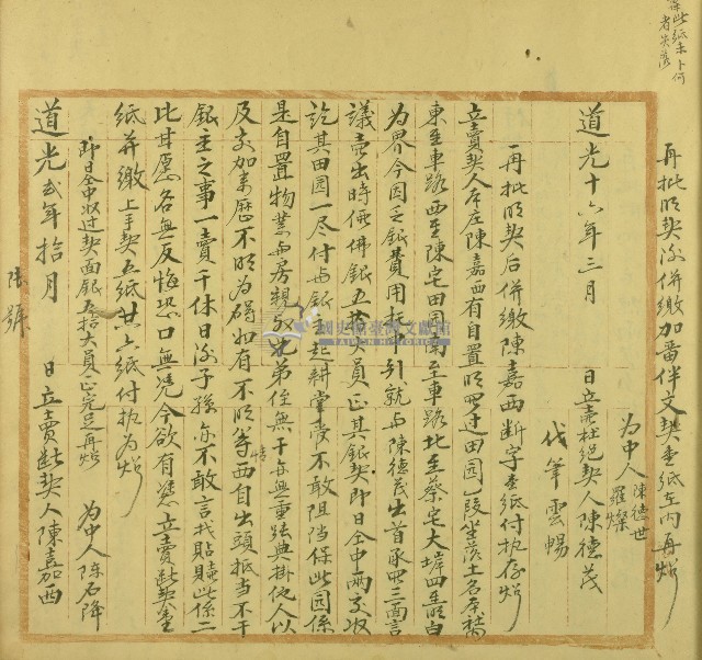 道光二年陳嘉西立賣契藏品圖，第1張