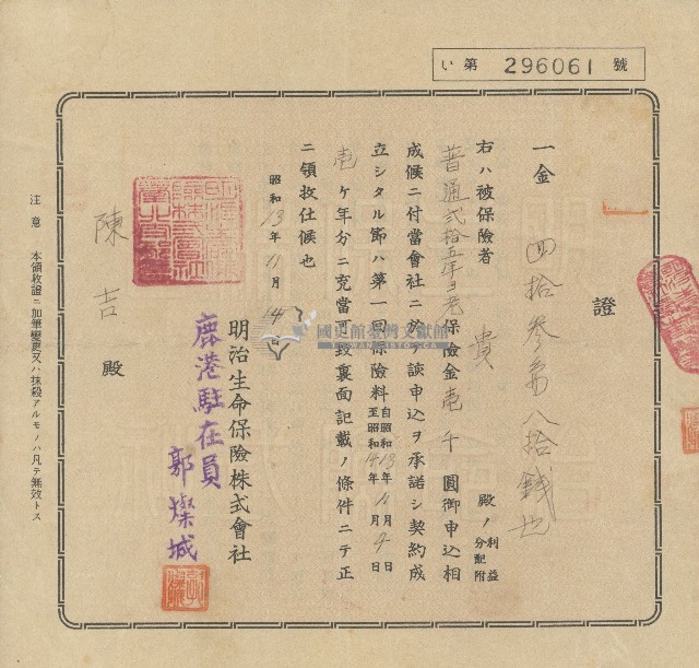 昭和十三年陳吉明治生命保險株式會社保險金領收證藏品圖，第1張