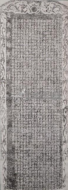 錮婢積習示禁碑記拓本藏品圖，第1張