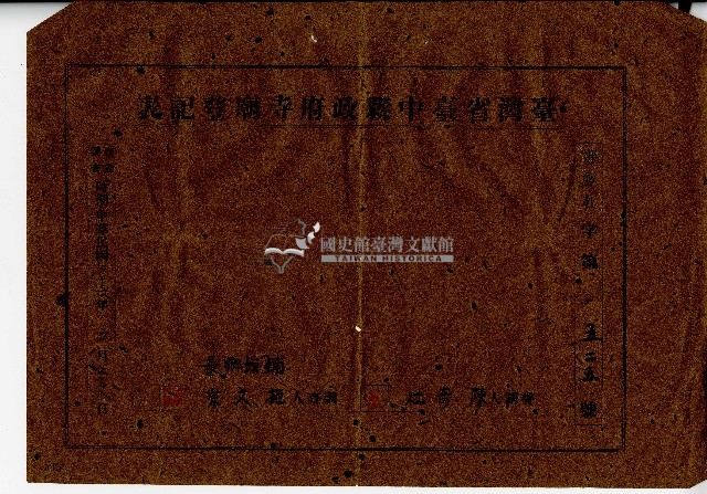 民國三十六年臺灣省臺中縣政府寺廟登計表藏品圖，第1張