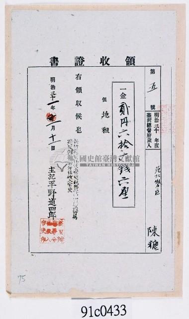 明治三十一年苑北勢庄陳糖納稅領收證明藏品圖，第1張