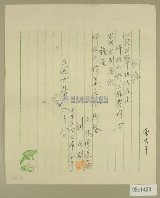 民國三十九年坪林大橋工程費內金收據藏品圖，第1張