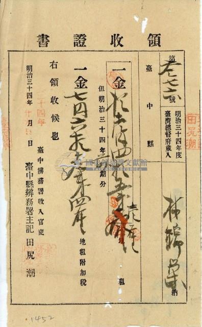 明治三十四年林錦榮納地租領收證書藏品圖，第1張