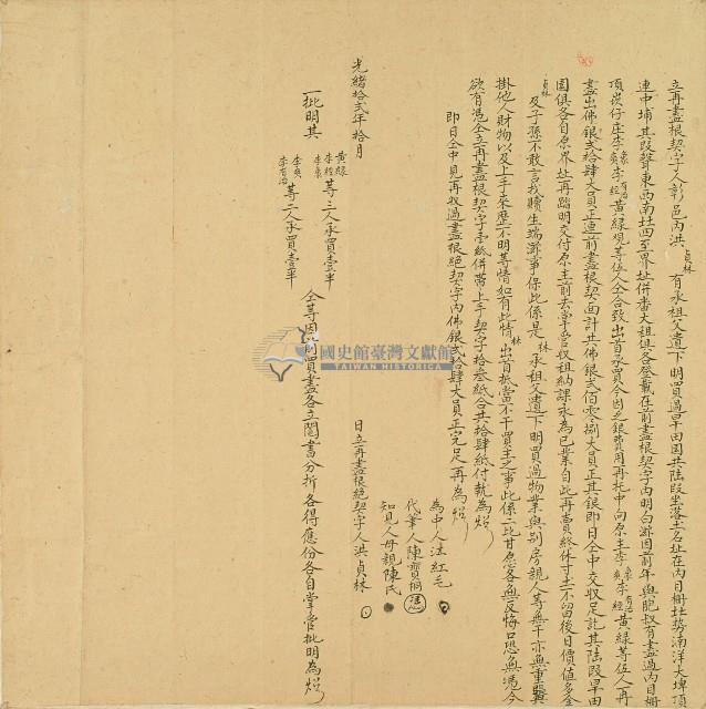 光緒十二年洪貞林所立再盡根絕契字藏品圖，第1張