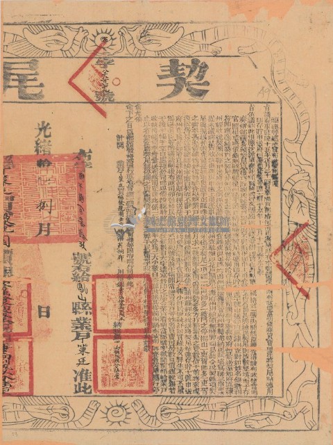 光緒十年布字捌千捌百柒拾玖號右給鳳山縣業戶丁策廷之契尾藏品圖，第1張