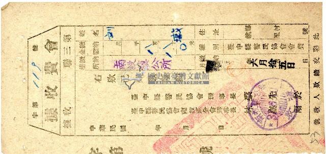 臺中縣警民協會會費第三聯收據藏品圖，第1張