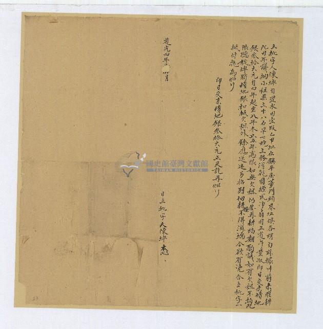 道光四年陳埤立批字藏品圖，第1張