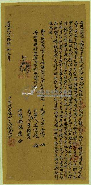 道光二十年錢茂才立典大租字藏品圖，第1張
