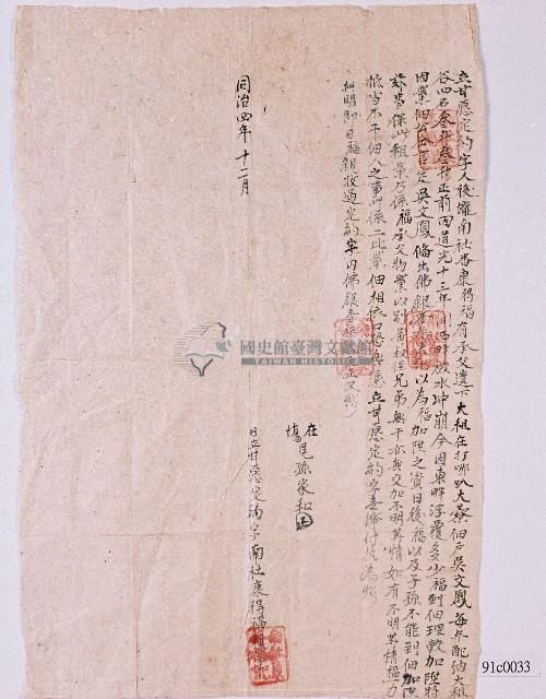 同治四年後壠南社康得福立甘願定約字藏品圖，第1張