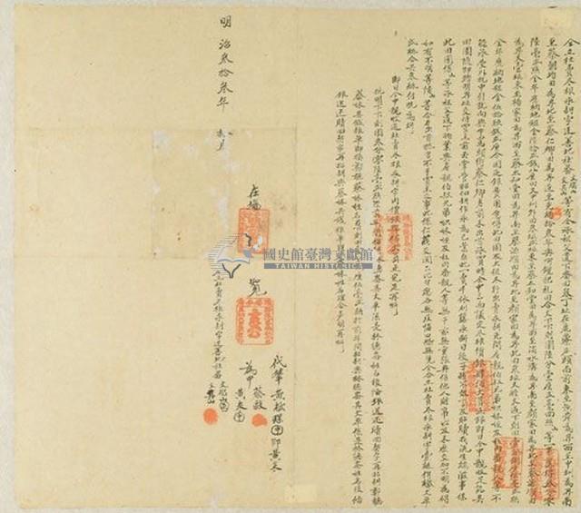 明治三十三年番文其山等二人仝立杜賣盡根永耕字藏品圖，第1張