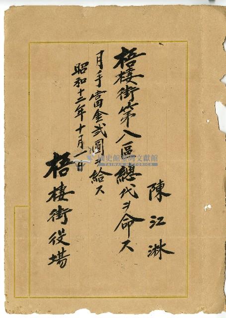 昭和十二年陳江淋任命書藏品圖，第1張