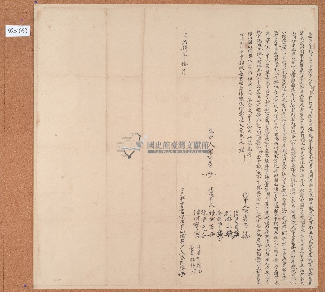 同治四年吳阿傳杜賣田園山埔盡根契字藏品圖，第1張