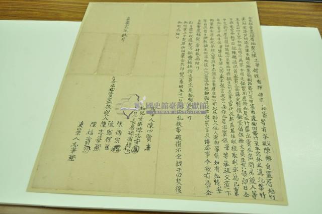 嘉慶二年陳傳宗等四人仝立杜賣盡根厝地契藏品圖，第1張