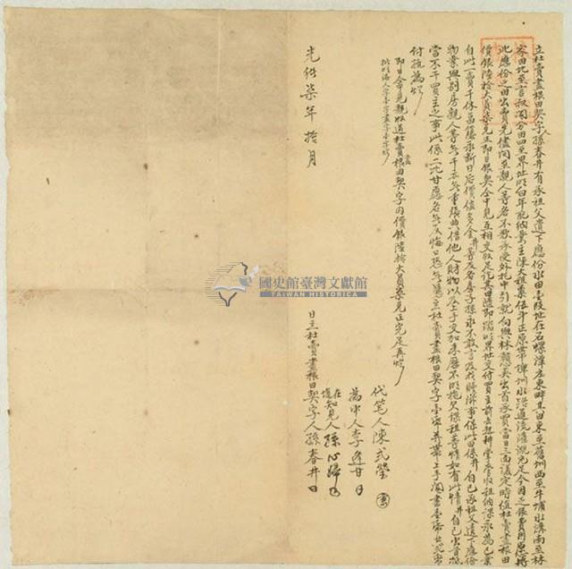 光緒七年孫春井立杜賣盡根田契字藏品圖，第1張