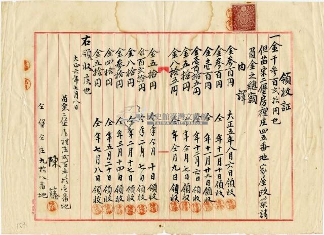 大正六年陳姑婆祖廟發放房裡庄家屋改建費用領收證明藏品圖，第1張