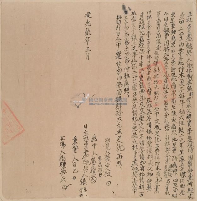 立杜賣盡絕契藏品圖，第1張