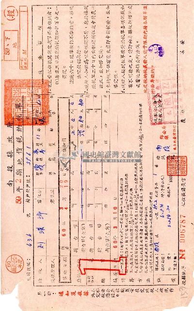 南投縣政府民國五十九年2期地價稅納稅單第一聯通知及收據藏品圖，第1張