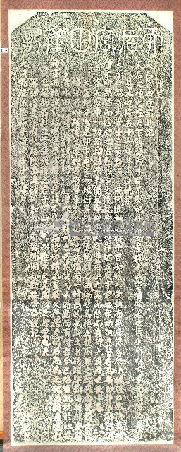 天后宮田產記拓本藏品圖，第1張
