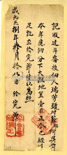 咸豐八年瑞芳號完單藏品圖，第1張