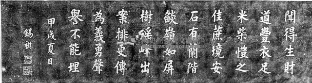 傅錫棋題廖煥文墓輓詞石刻拓本藏品圖，第1張