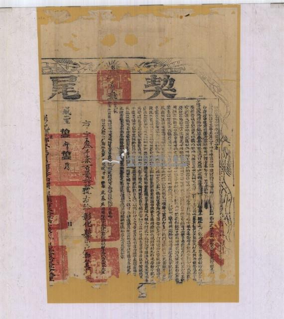 咸豐十一年布字參千柒百貳拾玖號右給彰化縣業戶鄭雙美之契尾藏品圖，第1張