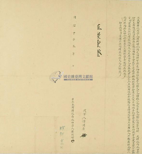 同治三年羅阿增向邱廷英等人贌耕水田所立贌耕水田契約藏品圖，第1張