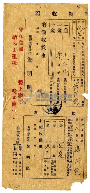 昭和十七年徐阿乾繳納昭和十七年度後期分戶稅領收證明藏品圖，第1張
