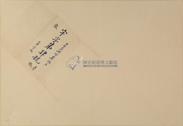 宇字第肆號卷包單藏品圖，第1張