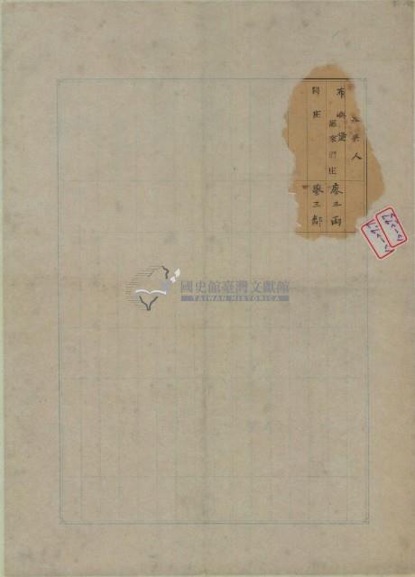 明治三十七年廖天團土地臺帳謄本藏品圖，第1張