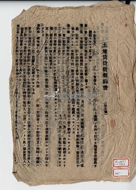 昭和十八年鄭屋土地賃貸借契約書藏品圖，第1張
