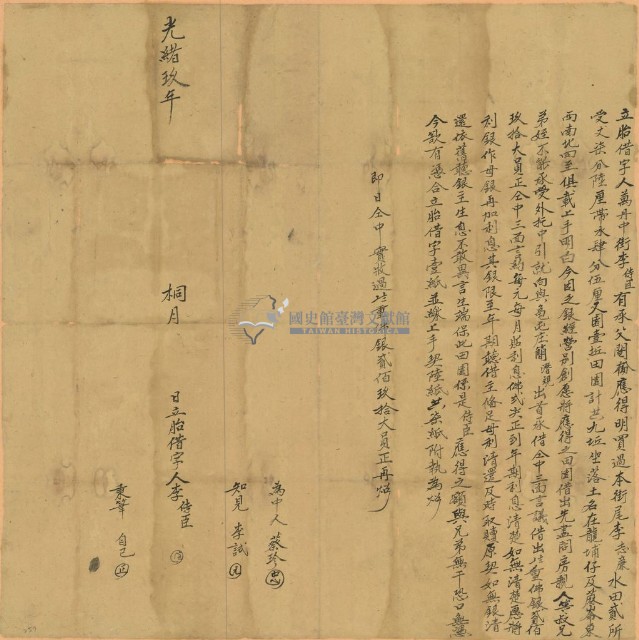 光緒九年四月李侍臣胎借字藏品圖，第1張