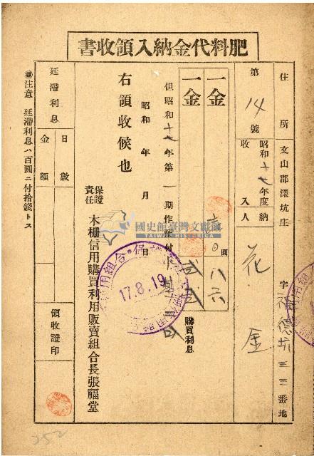 昭和十七年花金領收書藏品圖，第1張