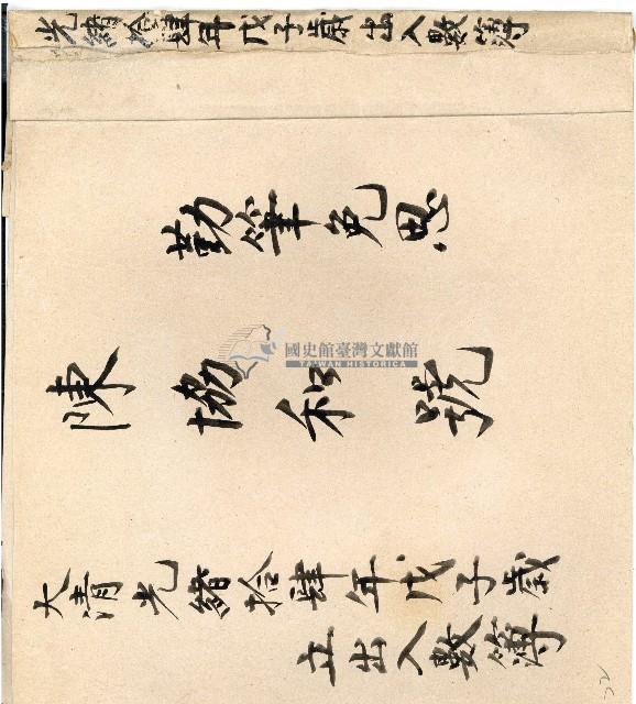 光緒十四年陳協和號出入數簿藏品圖，第1張