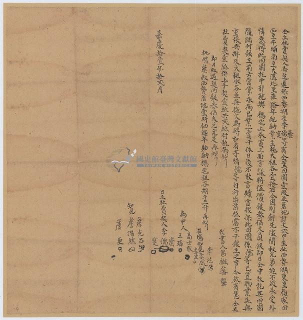 嘉慶十一年李蔭等人立杜賣契藏品圖，第1張