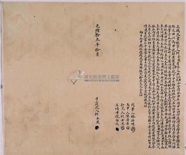 光緒十三年柯永連立找洗盡根字藏品圖，第1張