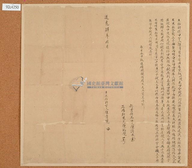 道光四年陳肯立招耕作田字藏品圖，第1張