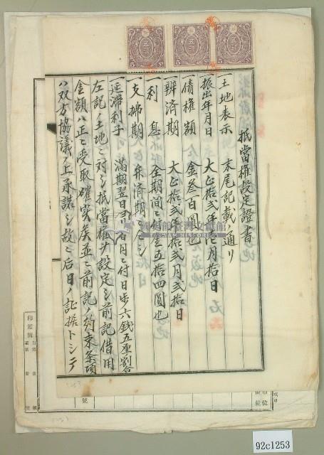 大正十二年黃金水等抵擋權設定證書藏品圖，第1張