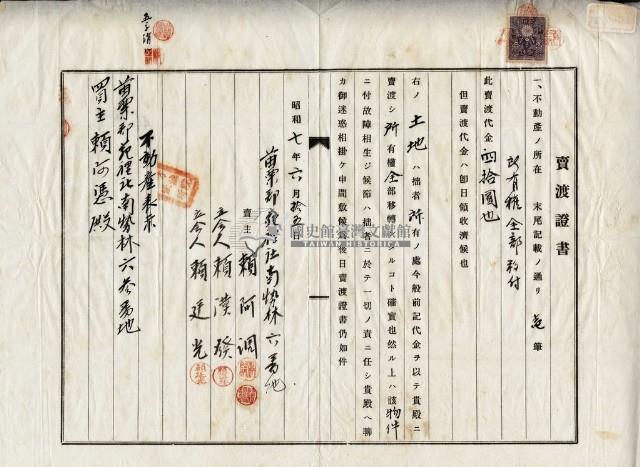 昭和七年賴阿調賣渡證書藏品圖，第1張