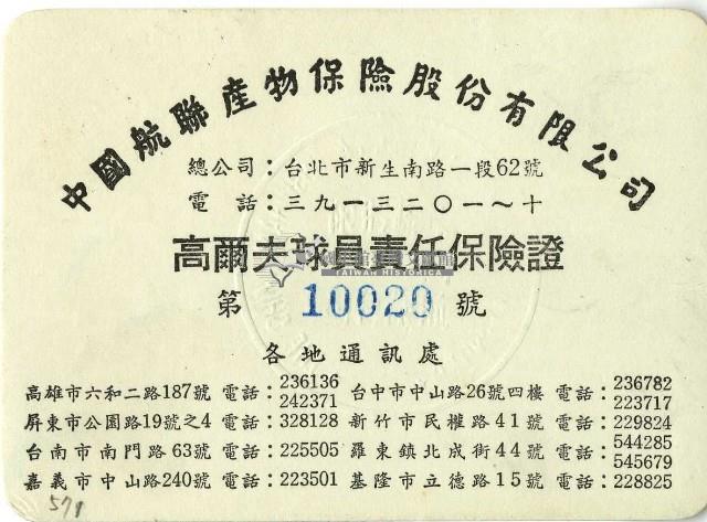 民國六十九年方敏生證件藏品圖，第1張