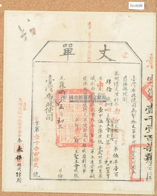 光緒十四年臺灣布政使司掣給田主呂賡虞丈單5140號藏品圖，第1張