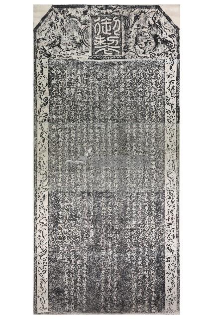 御製平定臺灣二十功臣像贊序(漢文)拓本藏品圖，第1張